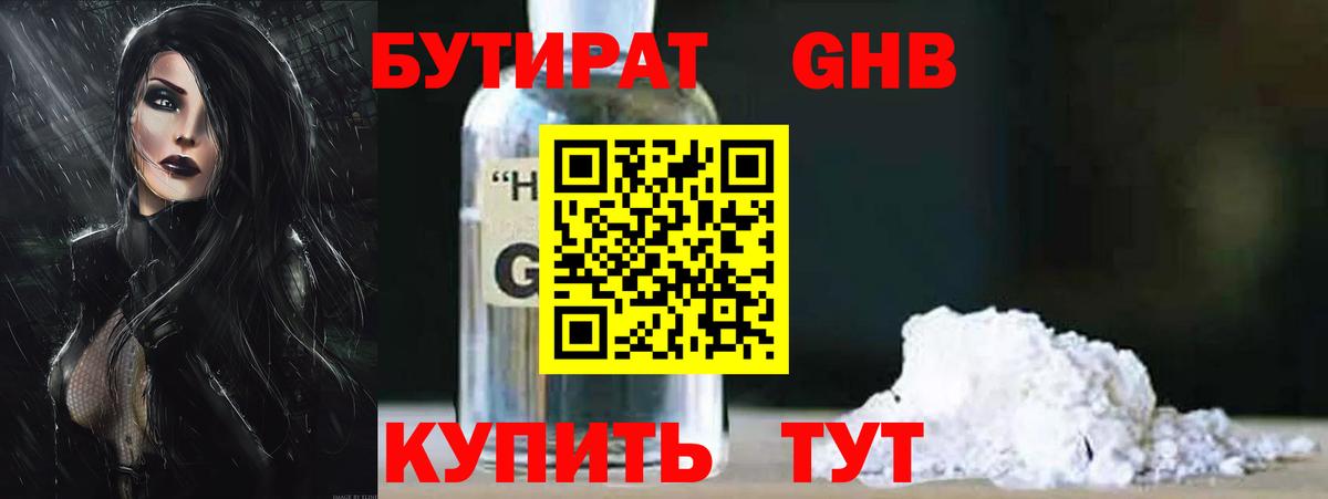 БУТИРАТ жидкий экстази  БУТИРАТ  Алатырь  Вход с VPN 