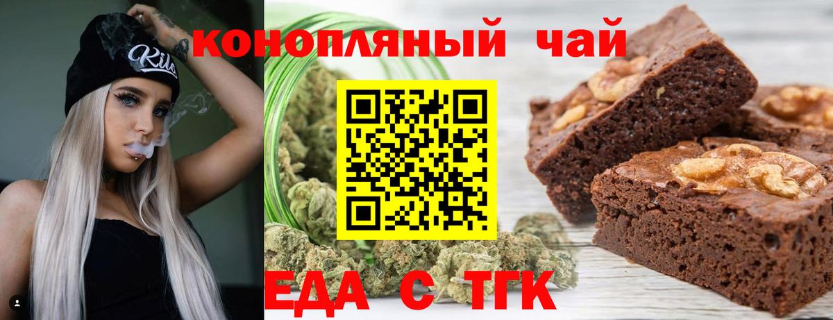 Еда ТГК марихуана  Вход с VPN  Алатырь 