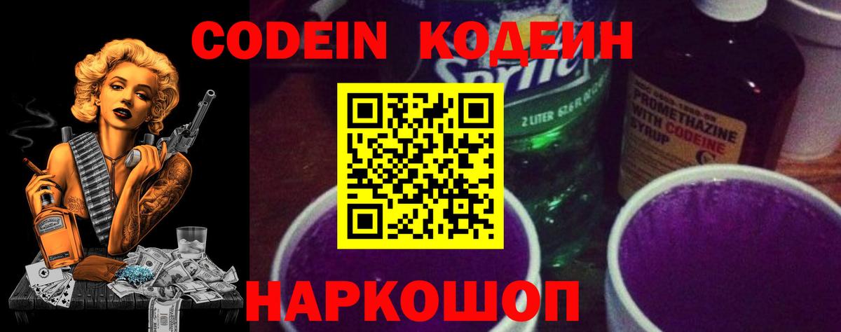 Кодеин напиток Lean (лин)  Вход с VPN  Алатырь 