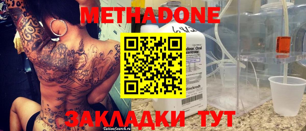 Метадон VHQ  Метадон мёд  Вход с VPN  Алатырь 