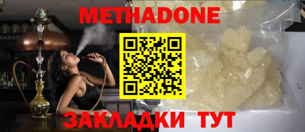 Метадон methadone Алатырь